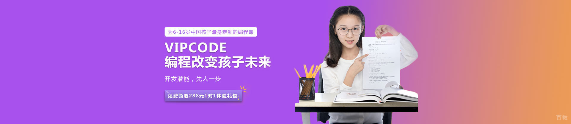 杭州VIPCODE少儿编程