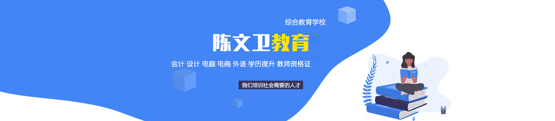 广州陈文卫教育