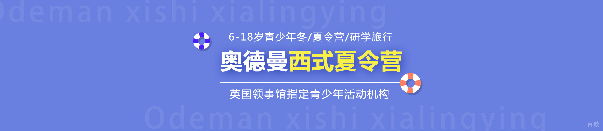 郑州奥德曼夏令营