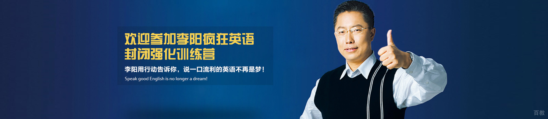广州李阳疯狂英语