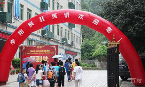 开学欢迎仪式