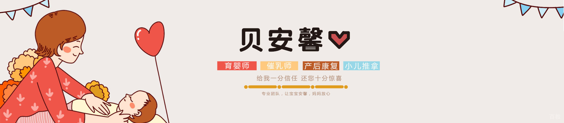 武汉贝安馨母婴护理培训学校