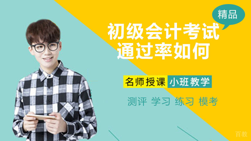 初级会计考试如何？备考重点有哪些 