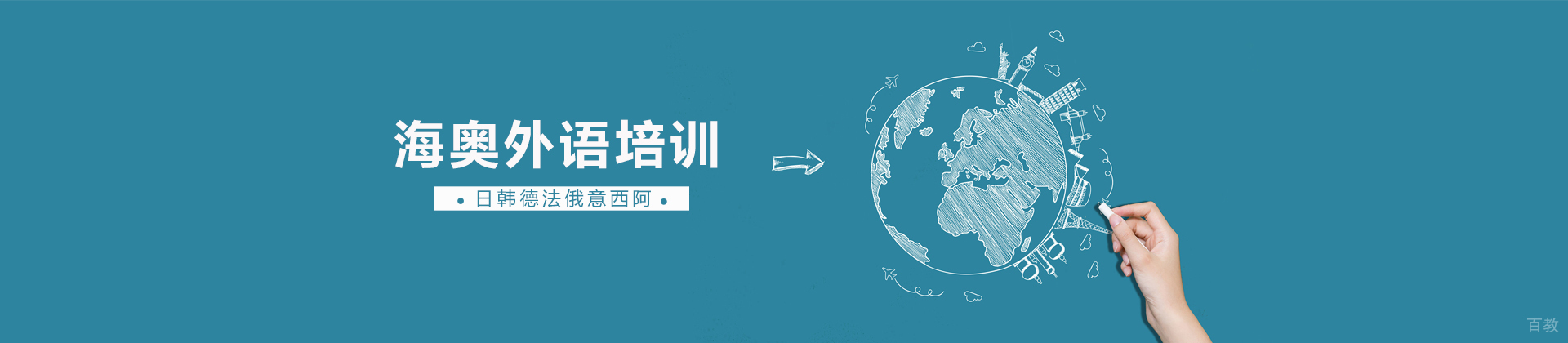 哈尔滨海奥教育