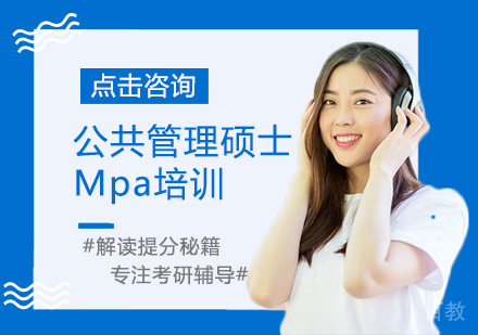 Mpa培训