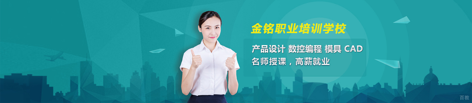 青岛李沧金铭职业培训学校