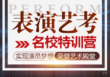 影视表演艺考培训
