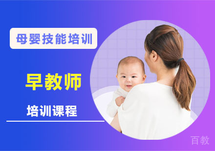 早教师培训课程