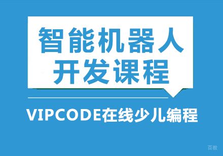 智能机器人开发课程