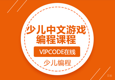 少儿中文游戏编程课程