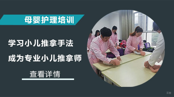 学习小儿推拿手法，成为专业小儿推拿师 