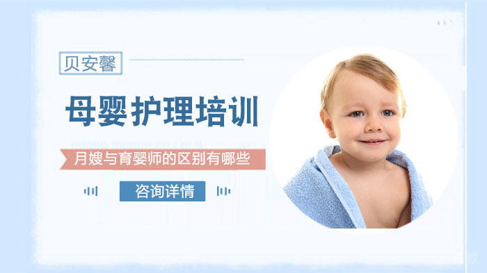 月嫂与育婴师的区别有哪些 