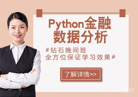 Python金融数据分析