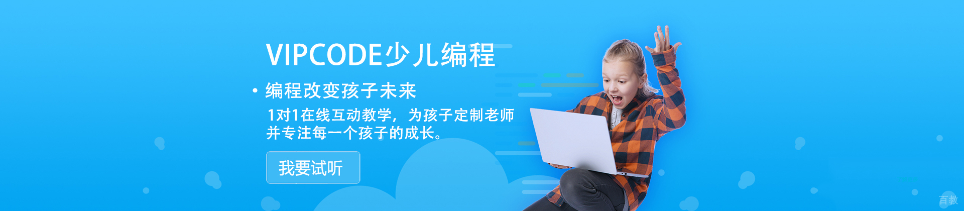 济南VIPCODE在线少儿编程