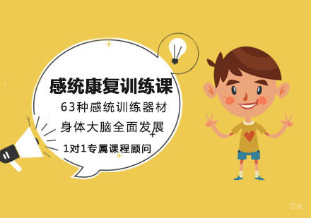 感统康复训练课