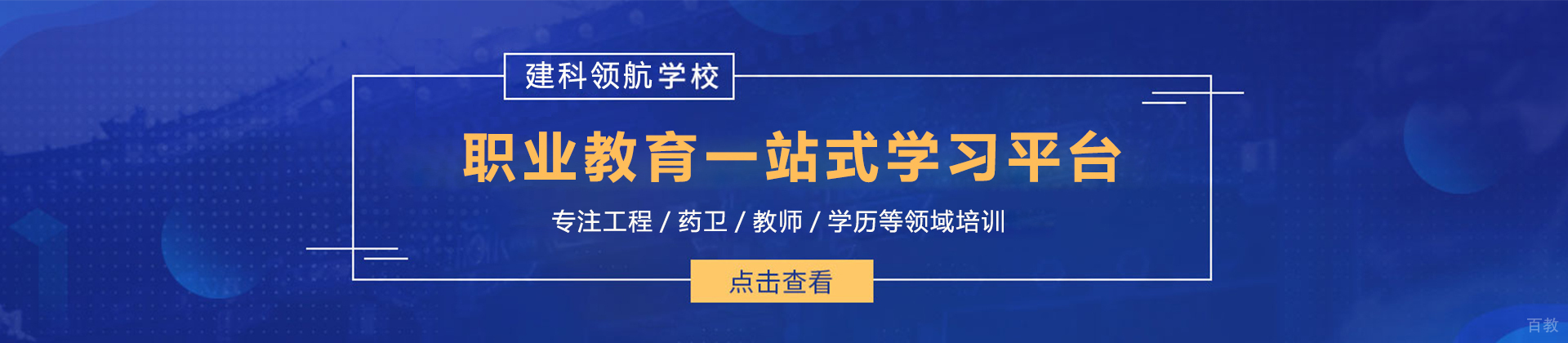 石家庄建科教育