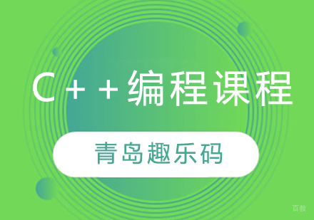 C++编程课程