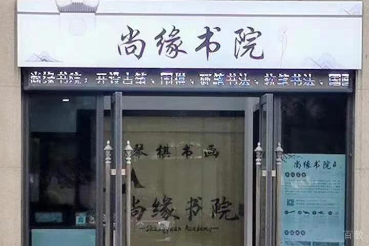 书院门口