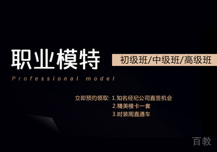 职业模特培训