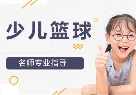 动因少儿篮球