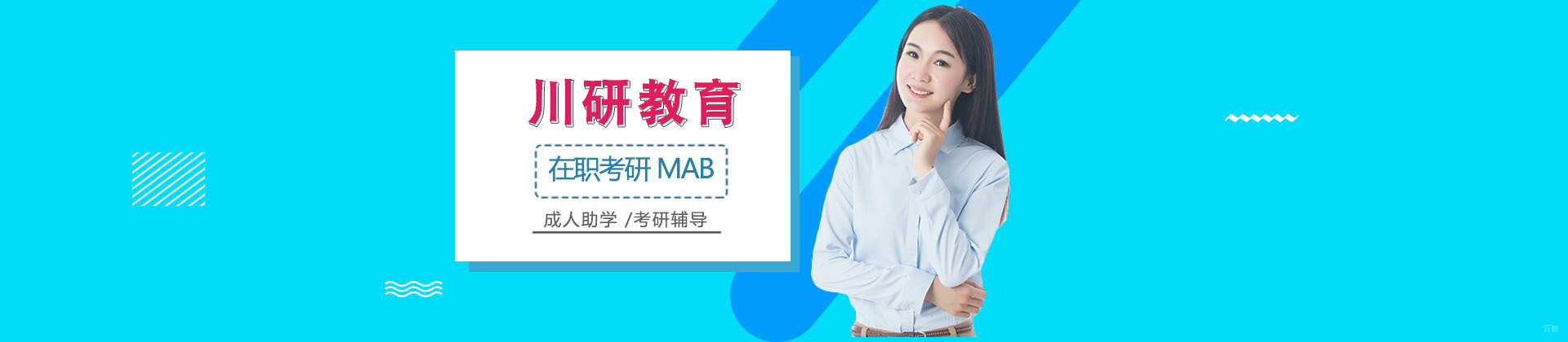 成都川研教育