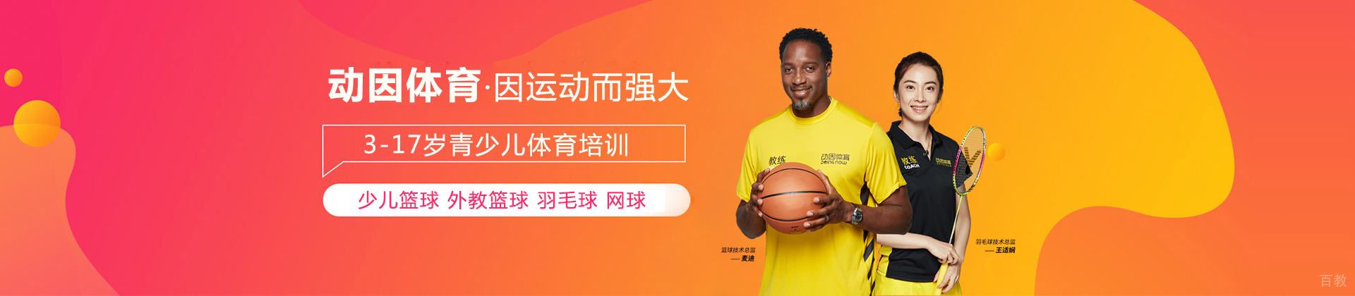杭州动因体育