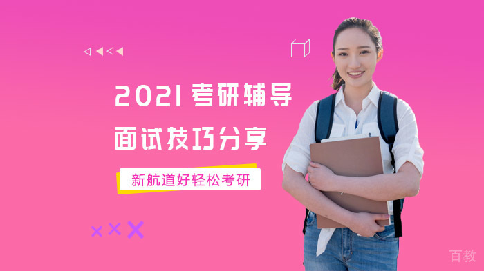 考研复试面试技巧权威解析与备考指南 