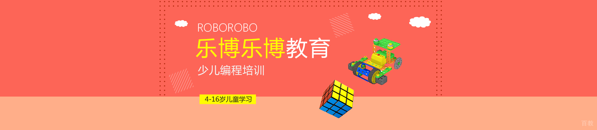 青岛乐博乐博