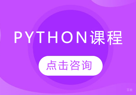 Python课程