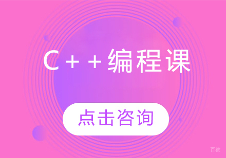 C++编程课
