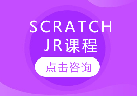 Scratch JR课程