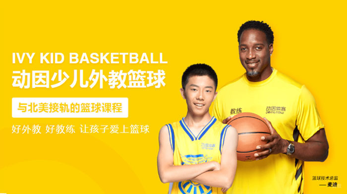 少儿外教篮球培训课程