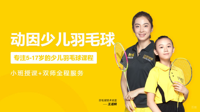 少儿羽毛球培训课程