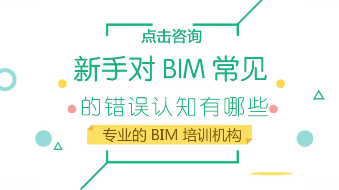 新手对BIM常见的错误认知有哪些 
