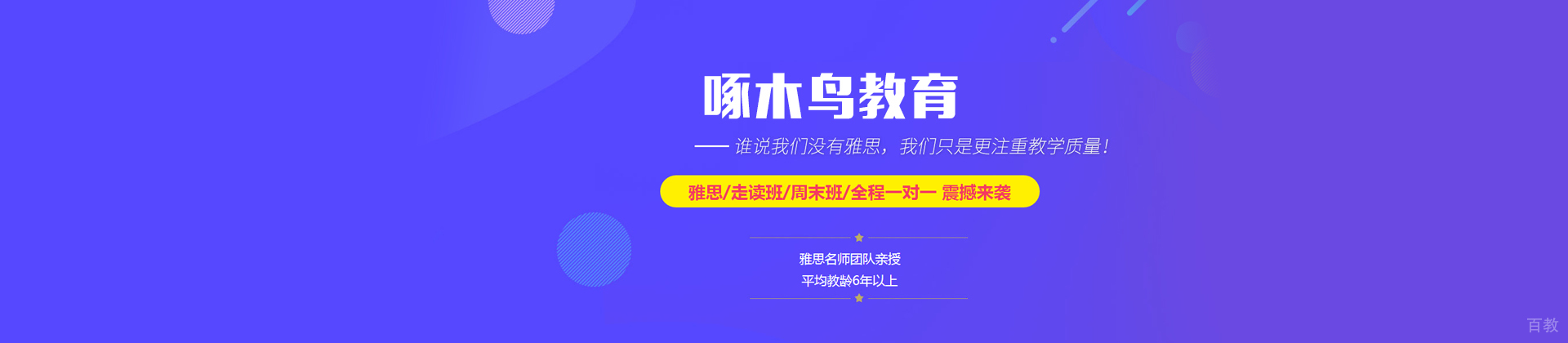青岛啄木鸟留学
