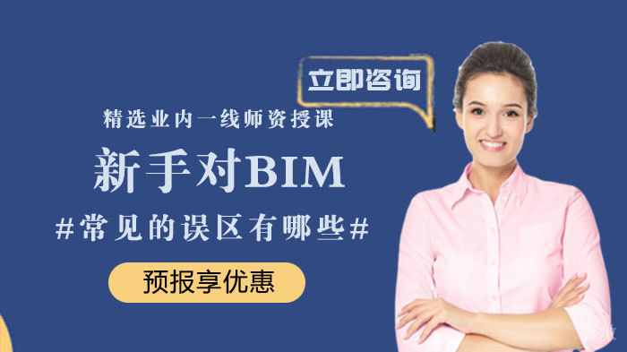 新手对BIM常见的误区有哪些 