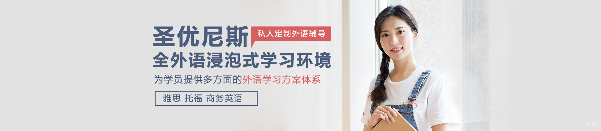 杭州圣优尼斯教育