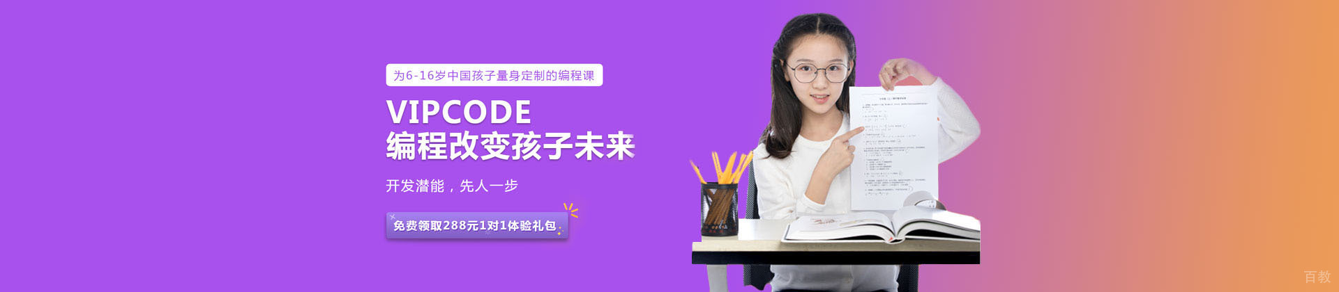 重庆VIPCODE在线少儿编程