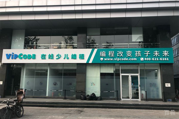 重庆VIPCODE在线少儿编程校区环境