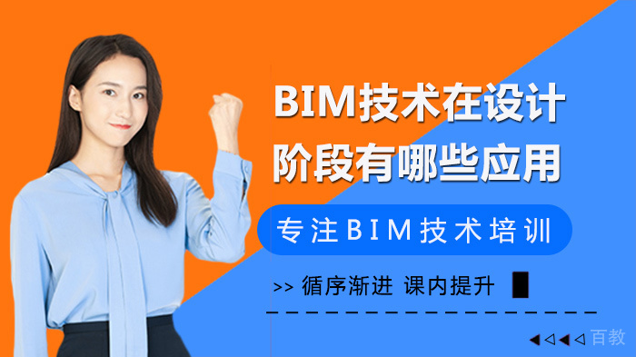 BIM技术在设计阶段有哪些应用 