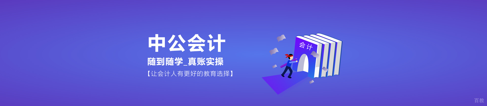 广州中公会计