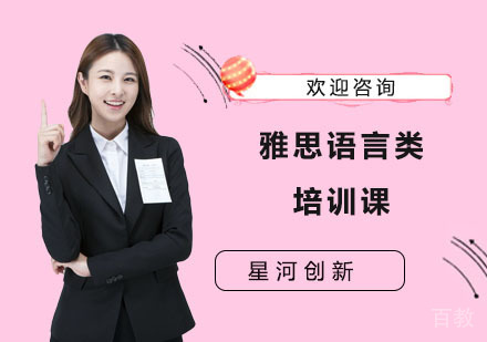 雅思语言类培训课