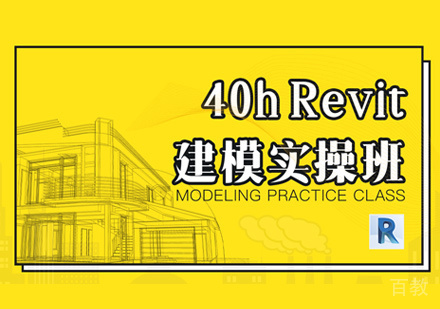 Revit土建建模实操班