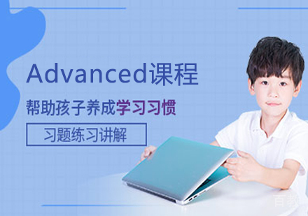 A-Level-Advanced课程