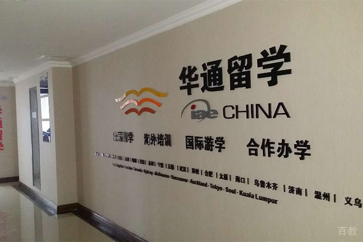 合肥华通留学教育教学环境