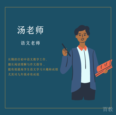 汤老师