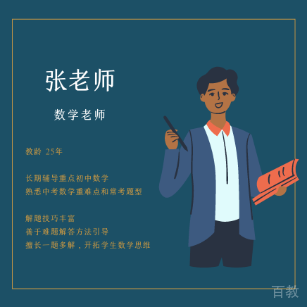 张老师