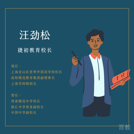 汪老师