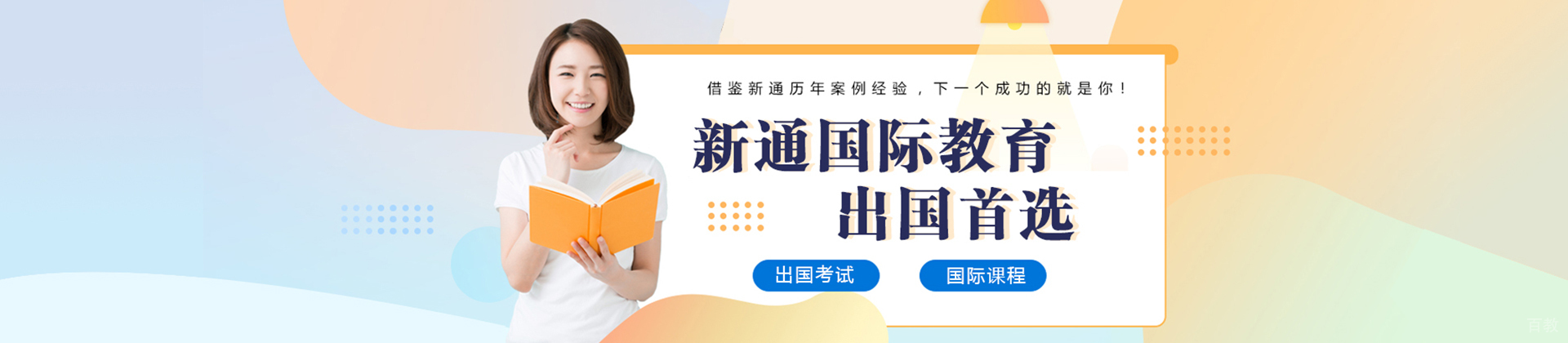长春新通教育