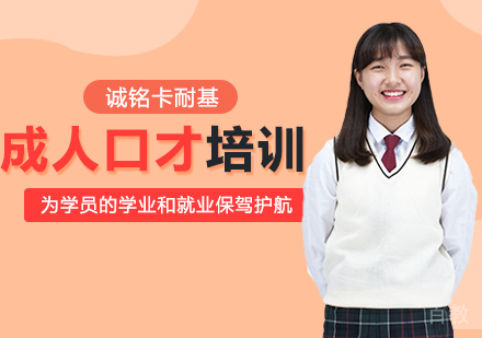 成人口才班